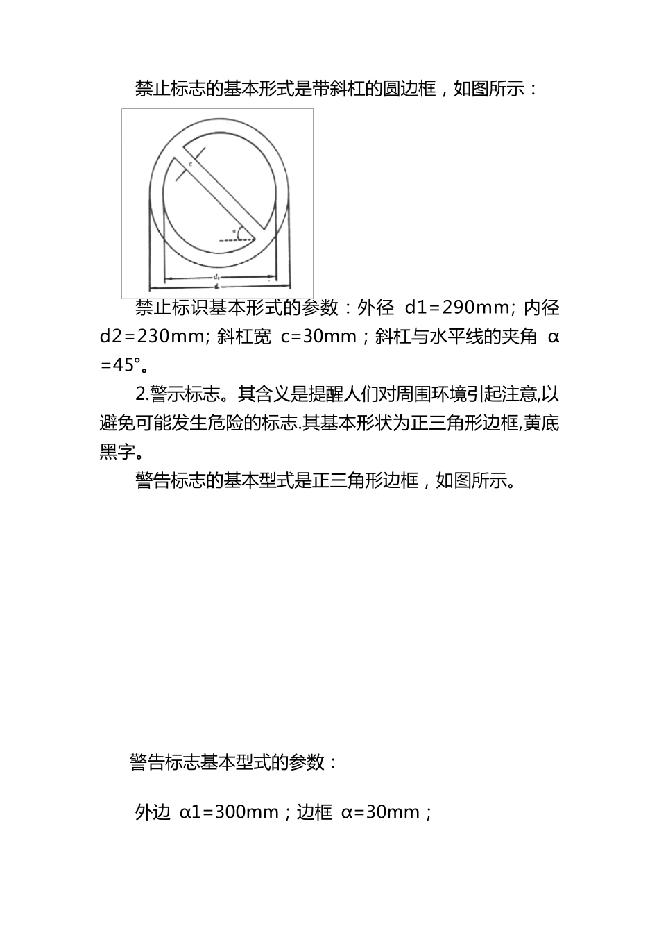 安全警示标识使用说明_第3页