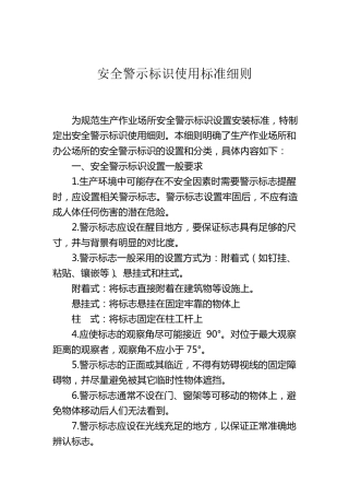 安全警示标识使用说明