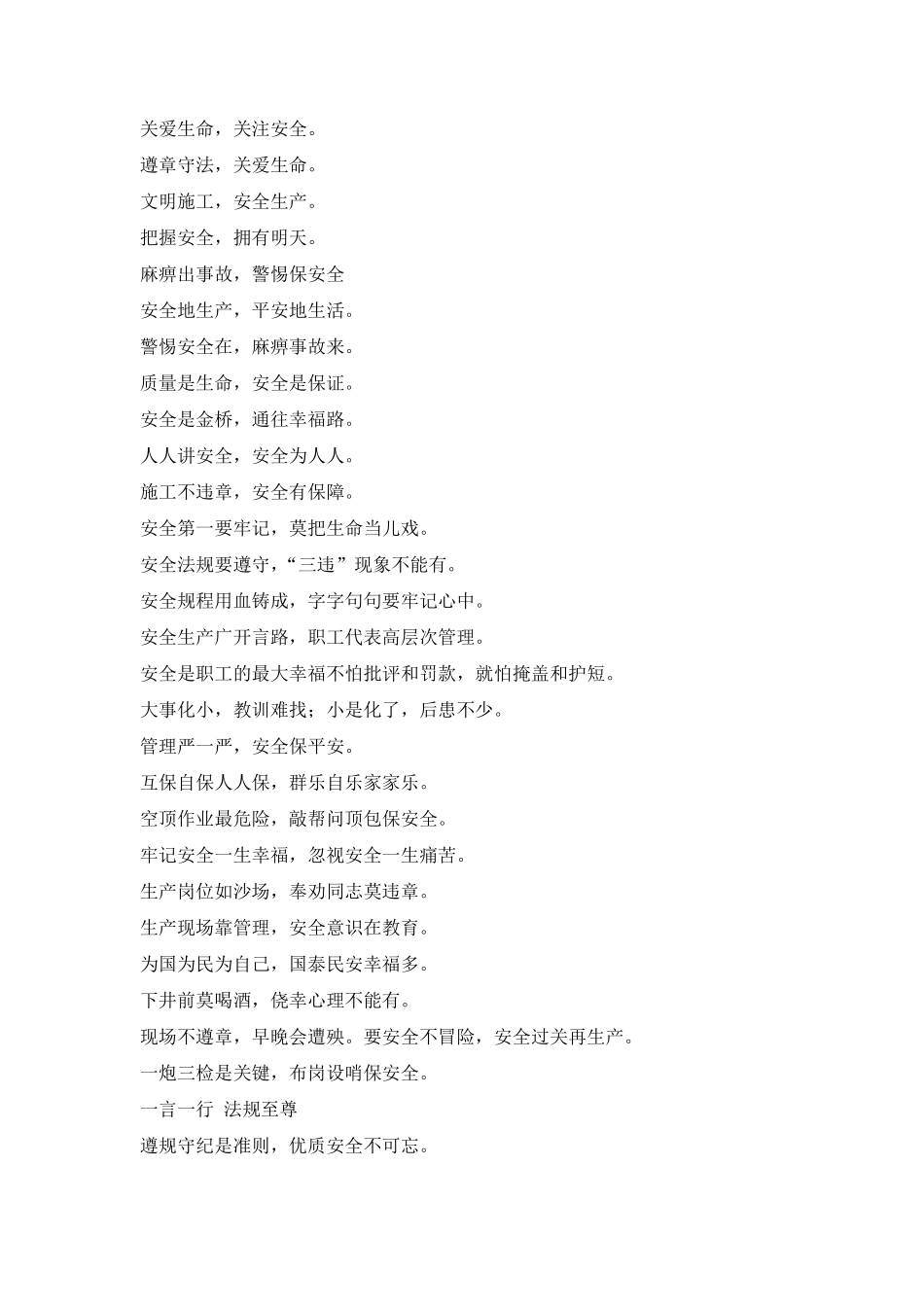 安全警示标语_第1页