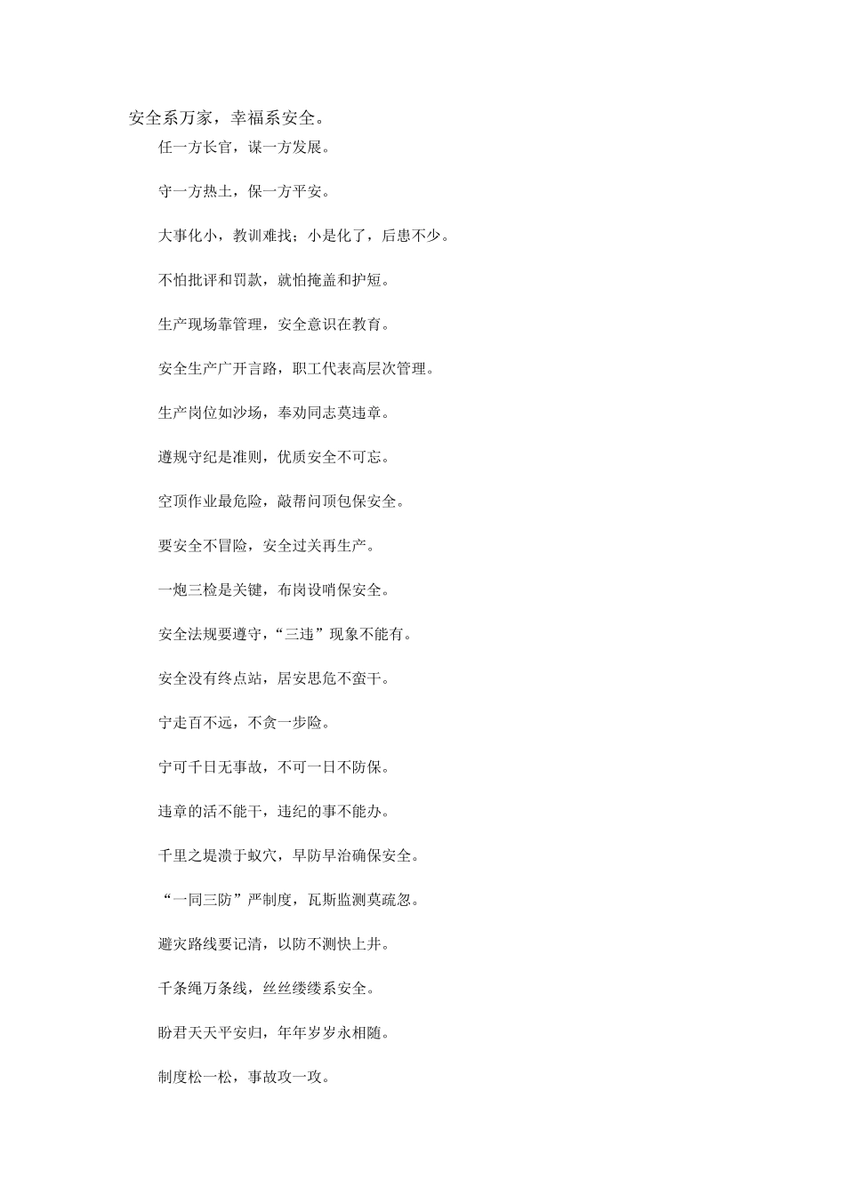 安全警示标语_第2页