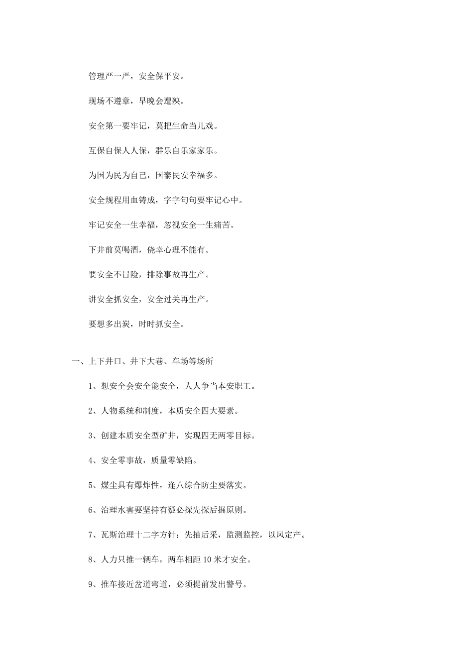 安全警示标语_第3页