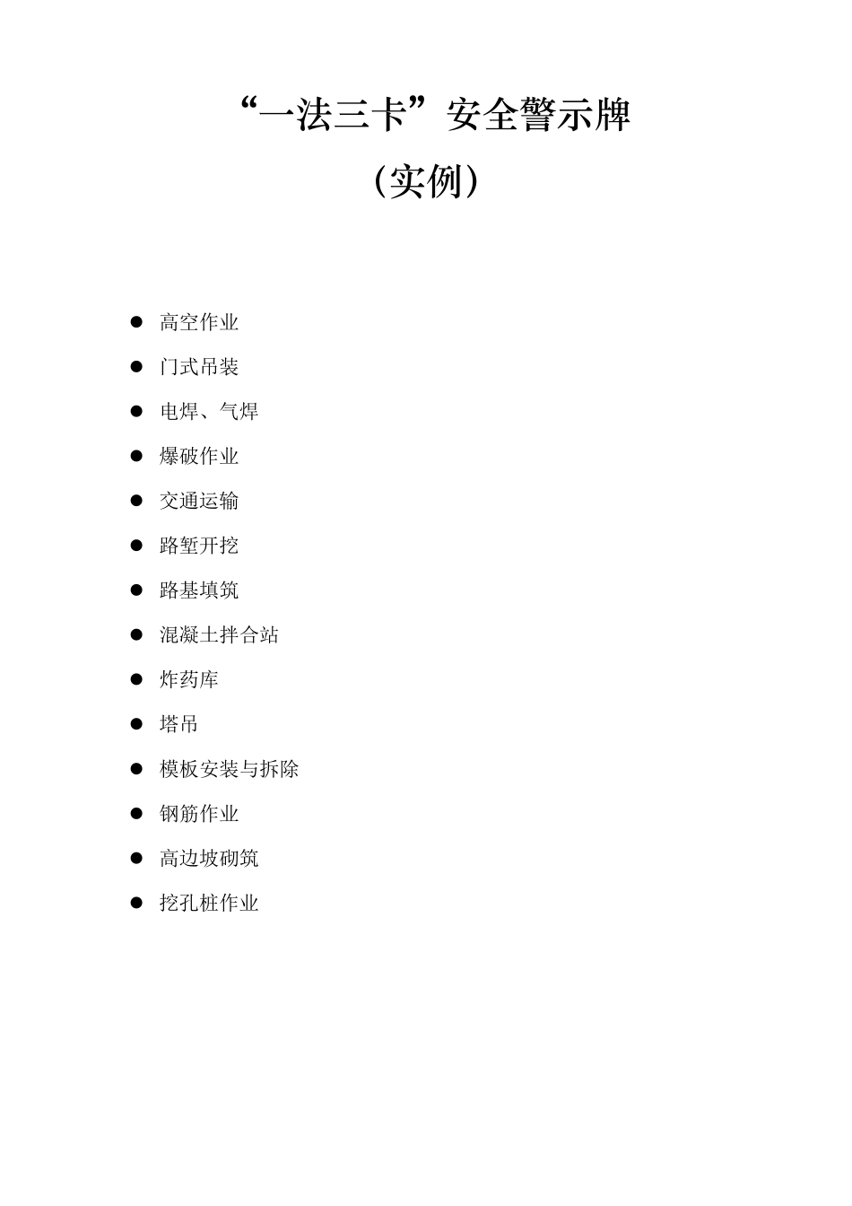安全警示牌(实例)_第1页