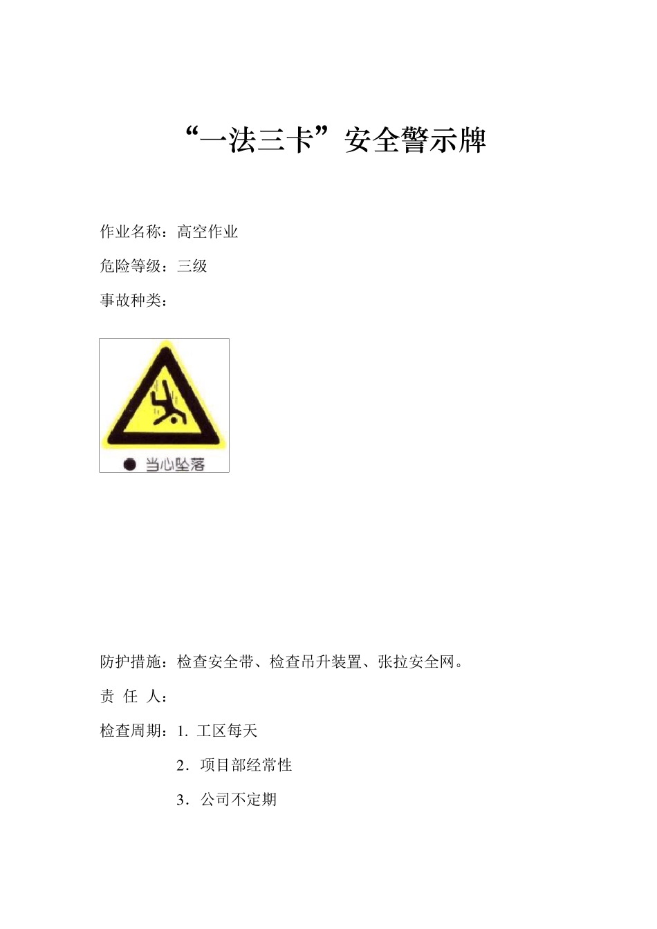 安全警示牌(实例)_第2页