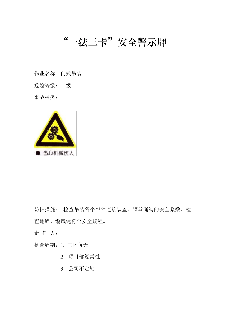 安全警示牌(实例)_第3页