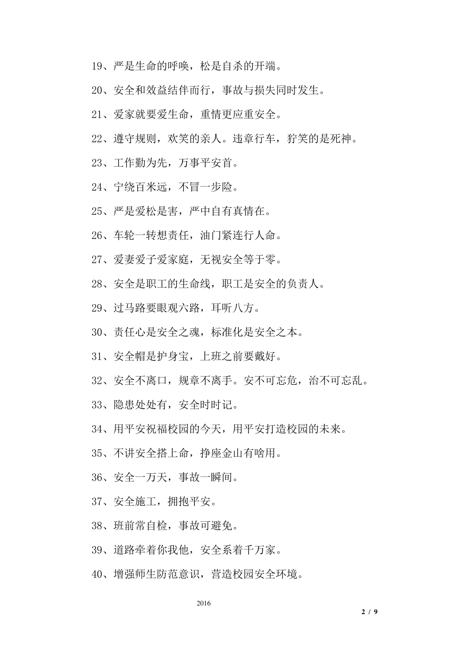 安全警示语标语大全_第2页