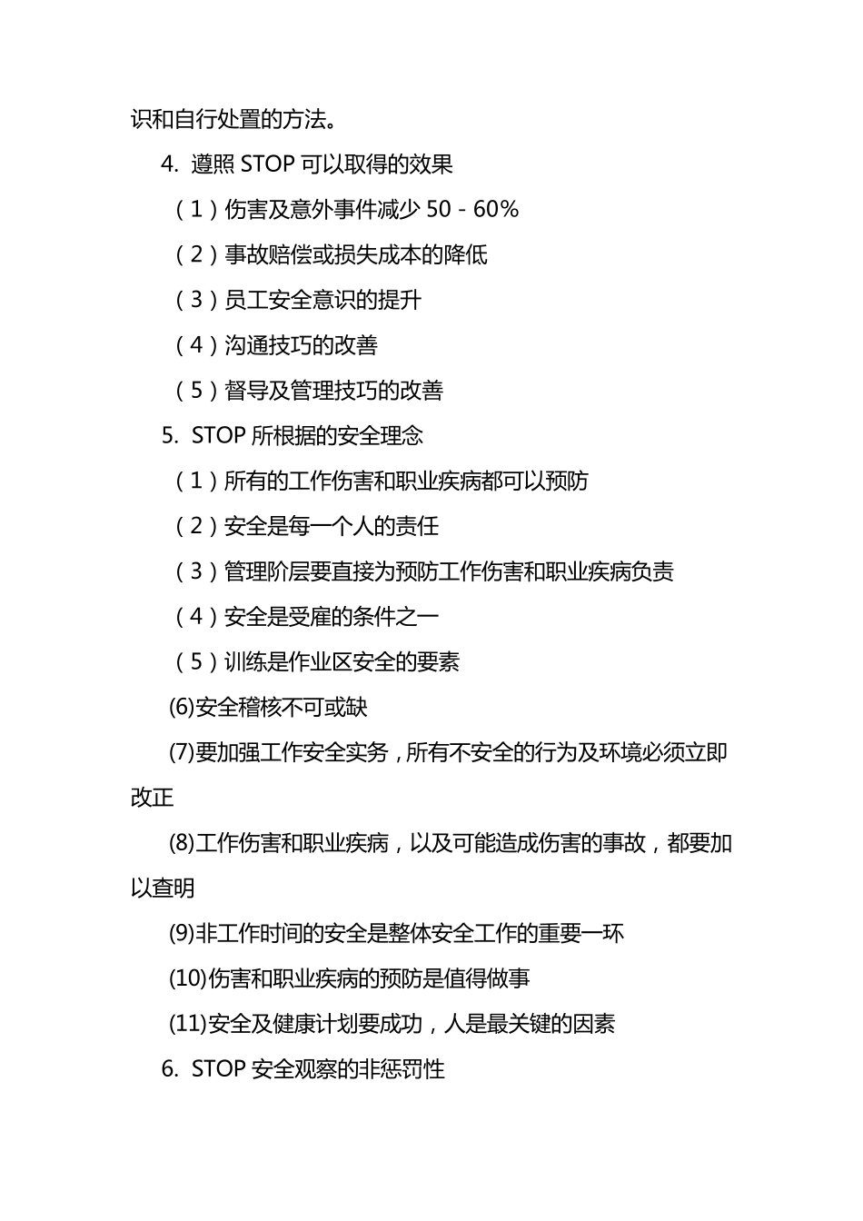 安全训练观察程序(STOP)培训_第2页