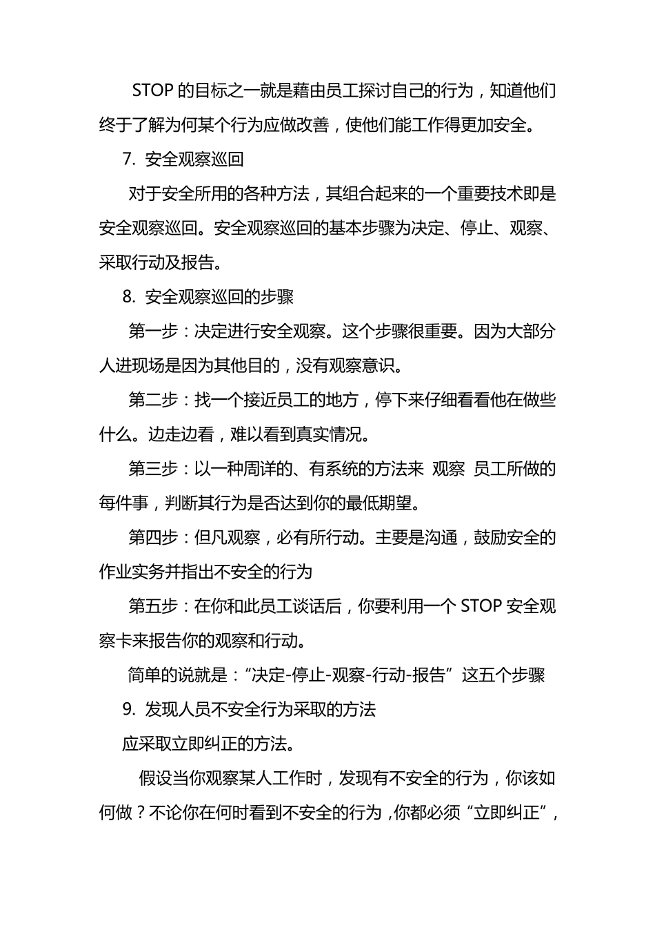 安全训练观察程序(STOP)培训_第3页