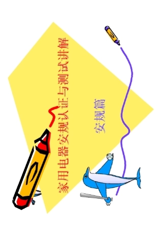 安全认证标志介绍