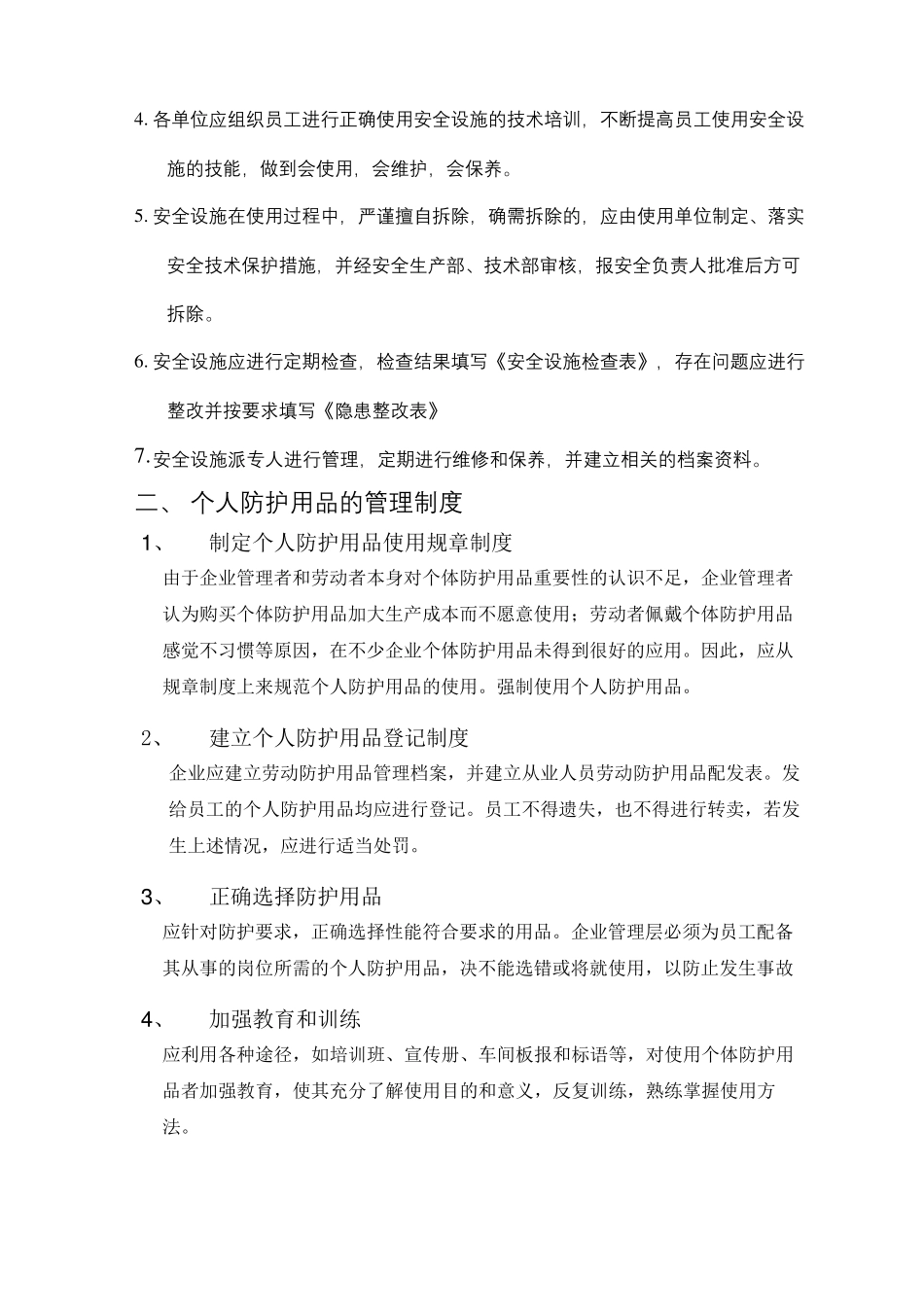 安全设施与个人劳动防护用品的使用和维护_第3页