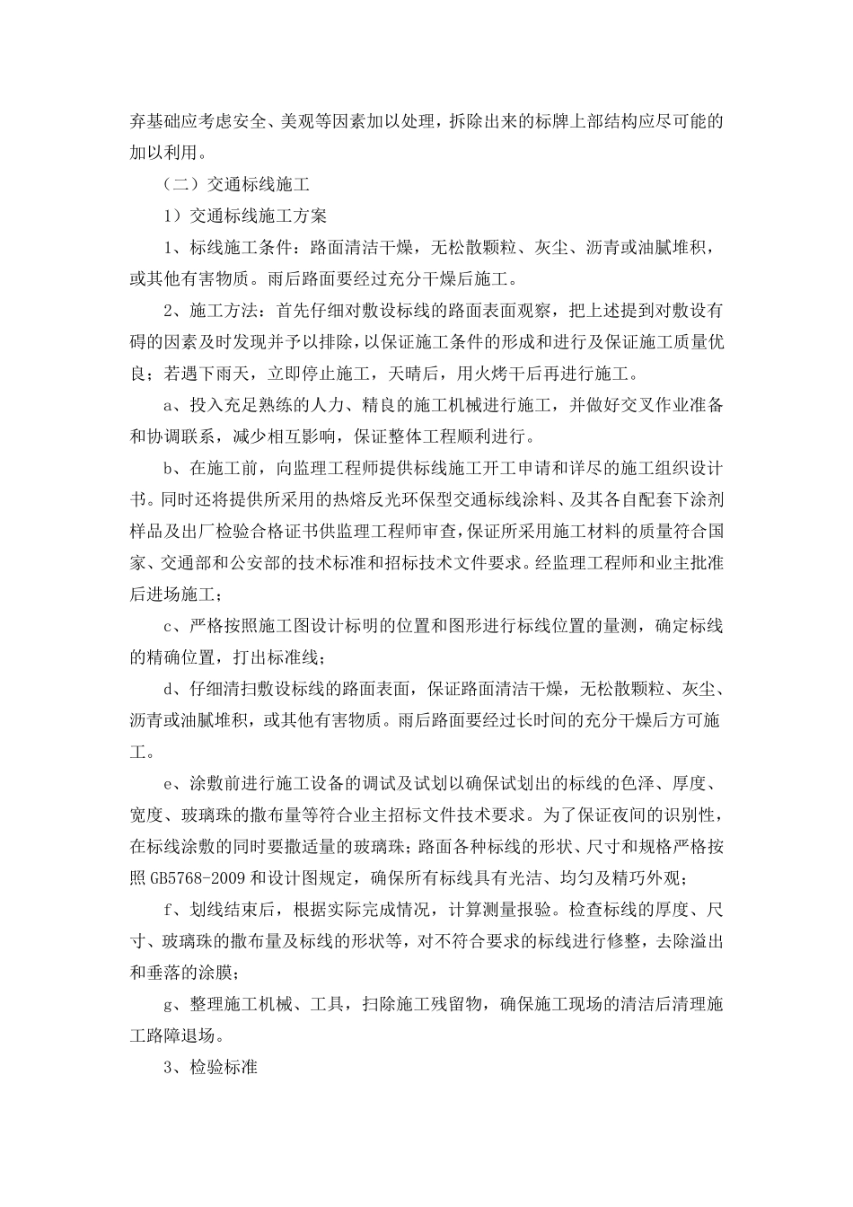 安全设施及预埋管线施工_第3页