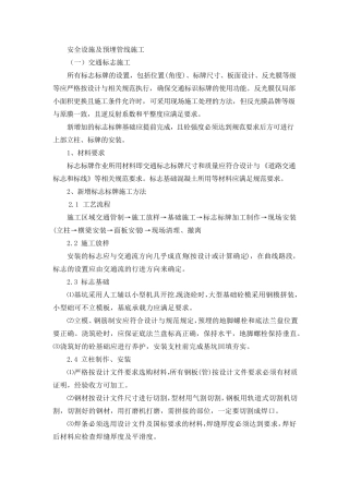 安全设施及预埋管线施工