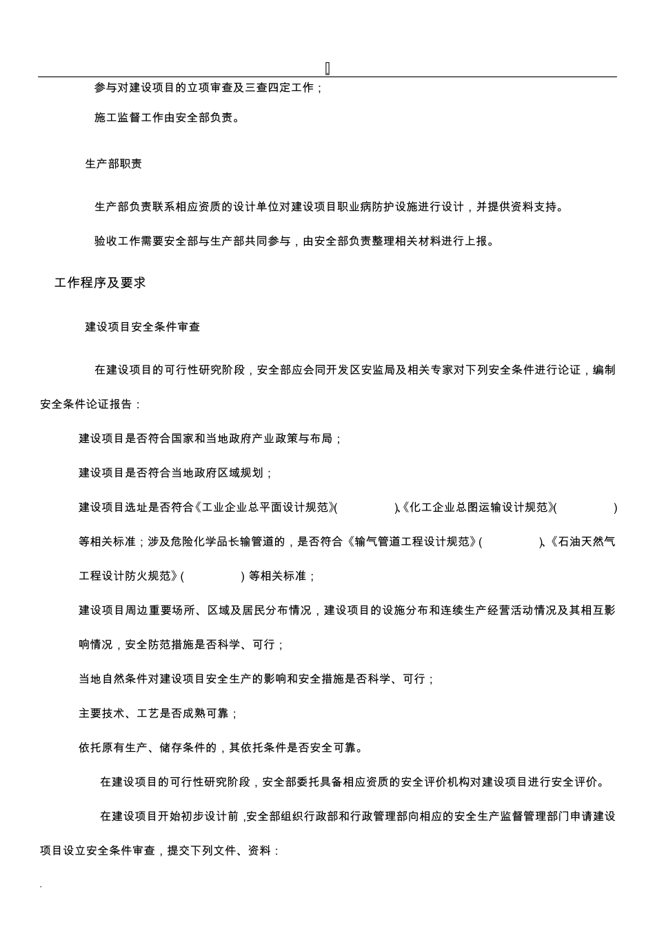 安全设施和职业病防护设施“三同时”管理制度_第3页