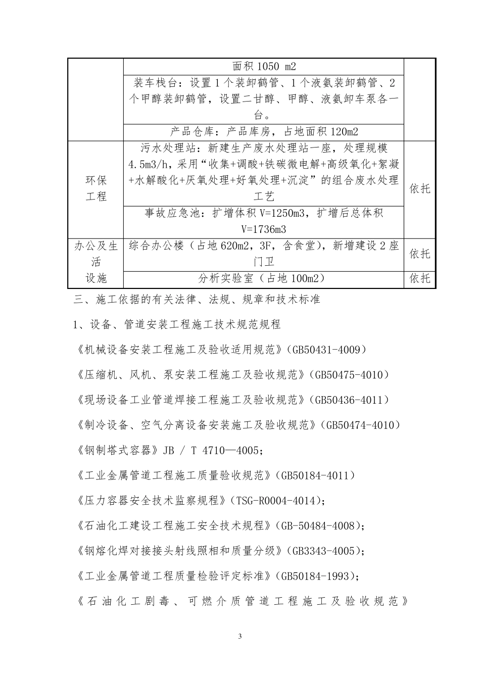 安全设施施工情况报告_第3页