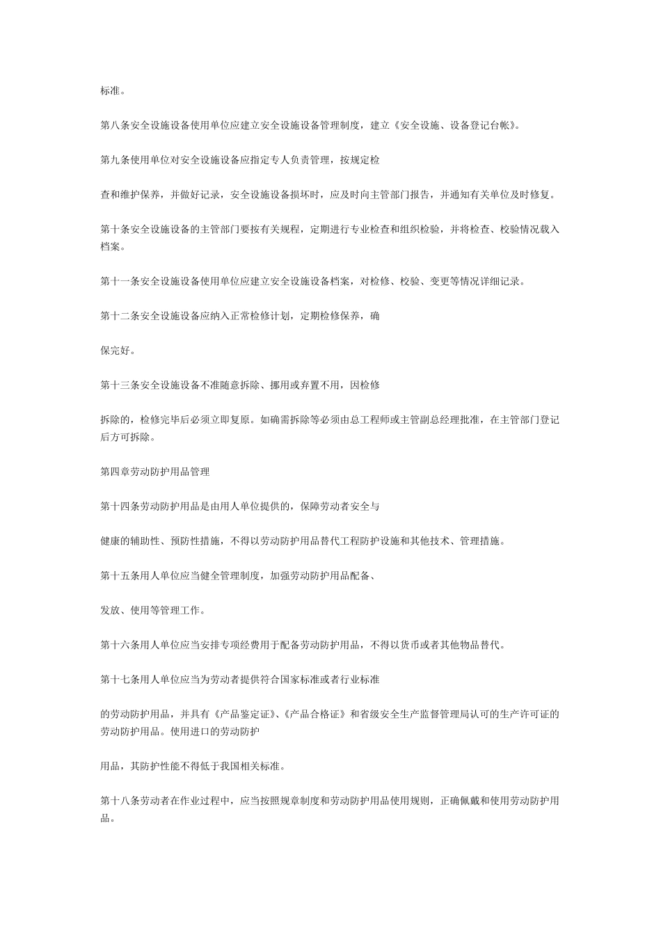 安全设施设备及防护用品管理制度_第3页