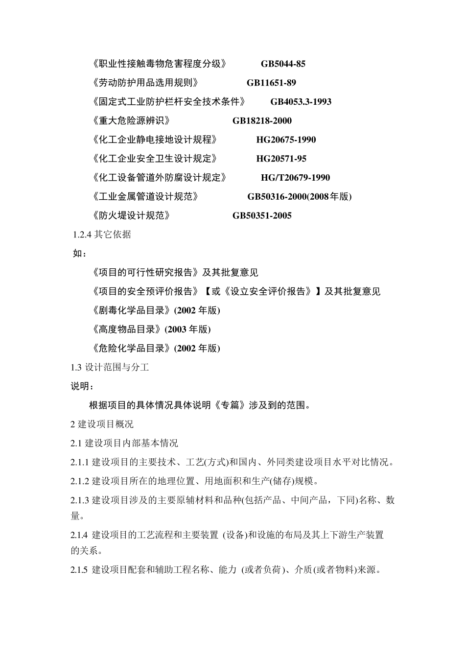 安全设施设计专篇(心得)_第3页