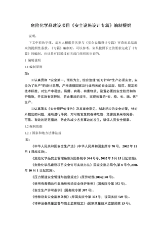 安全设施设计专篇(心得)