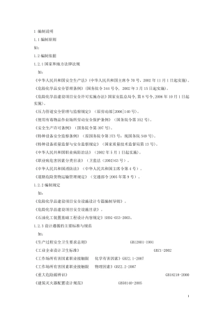 安全设施设计专篇格式