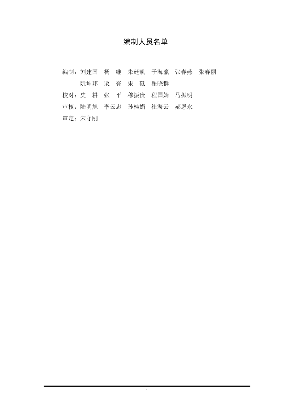 安全设施设计专篇_第2页