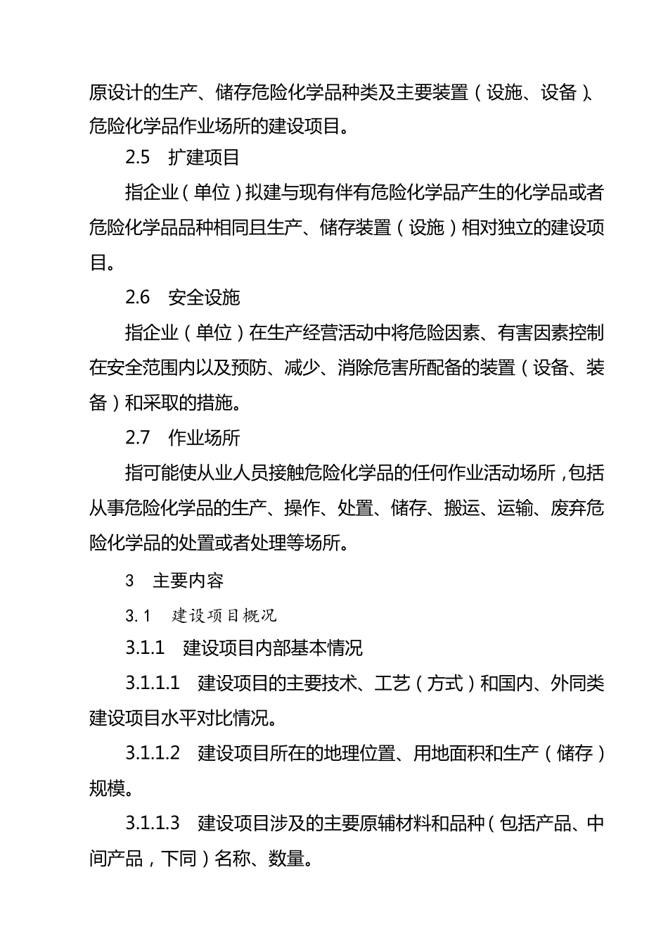 安全设施设计专篇编制导则_第2页