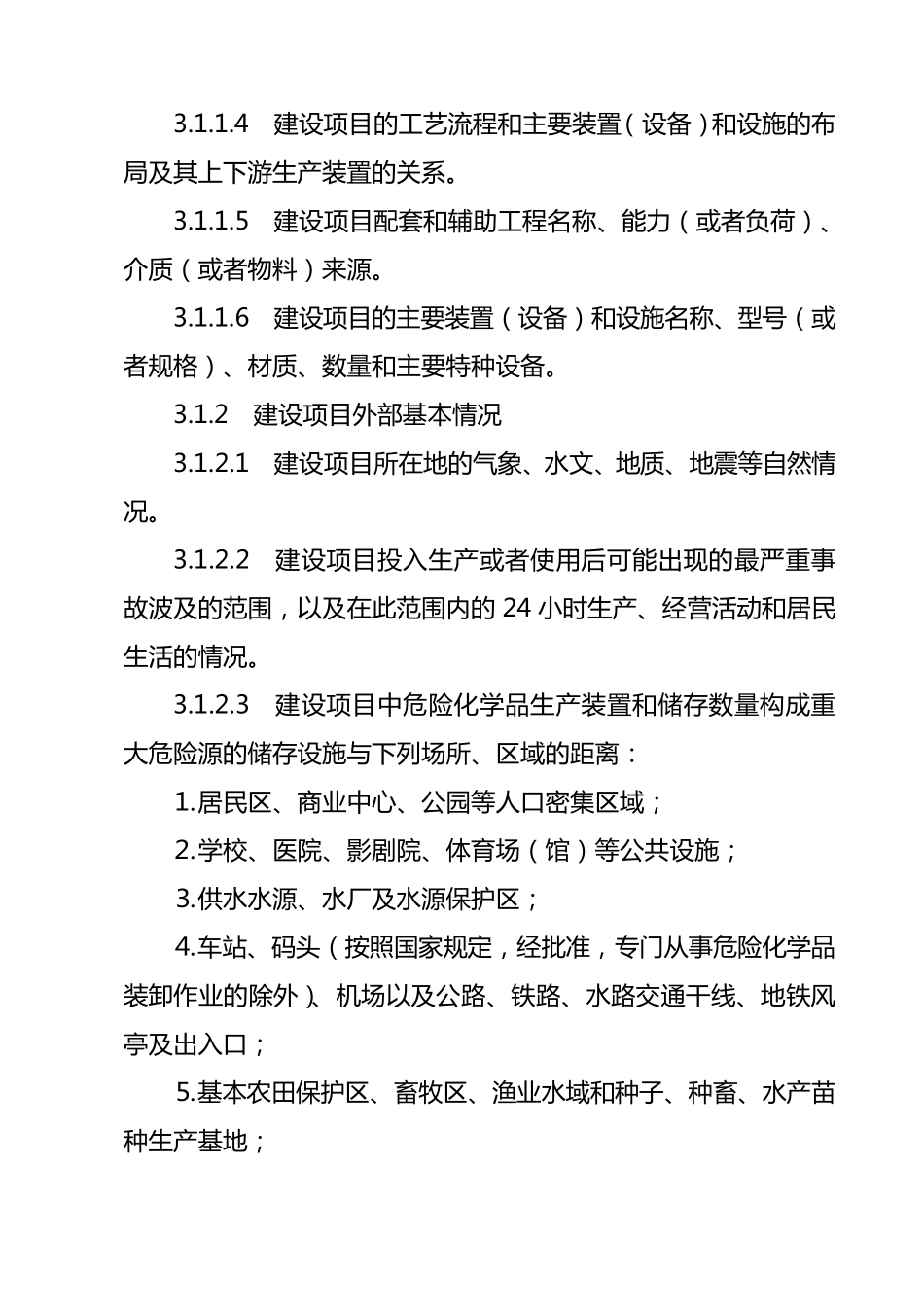 安全设施设计专篇编制导则_第3页