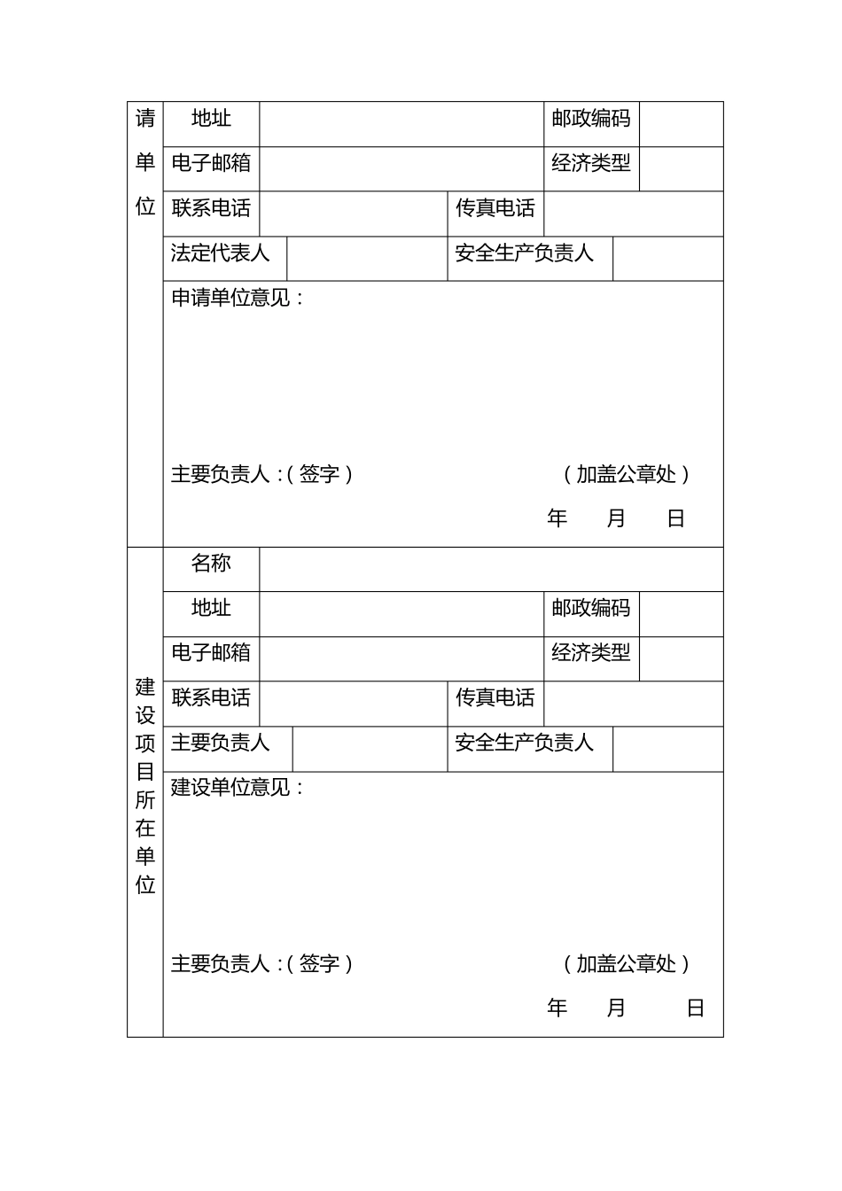 安全设施设计审查申请书_第2页