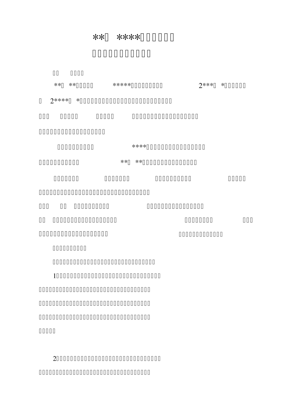 安全设施试生产情况报告_第1页