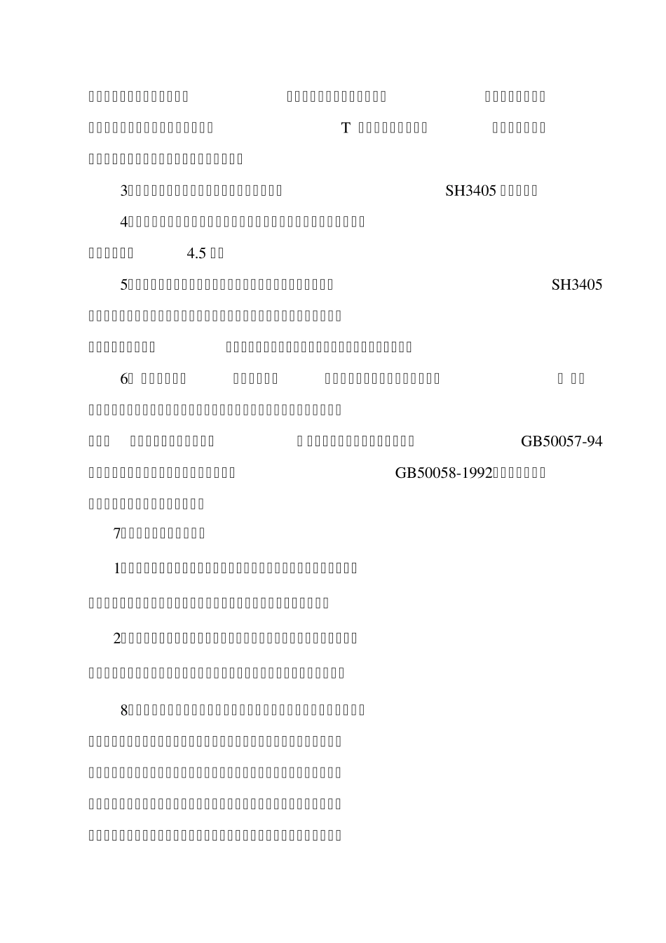 安全设施试生产情况报告_第2页