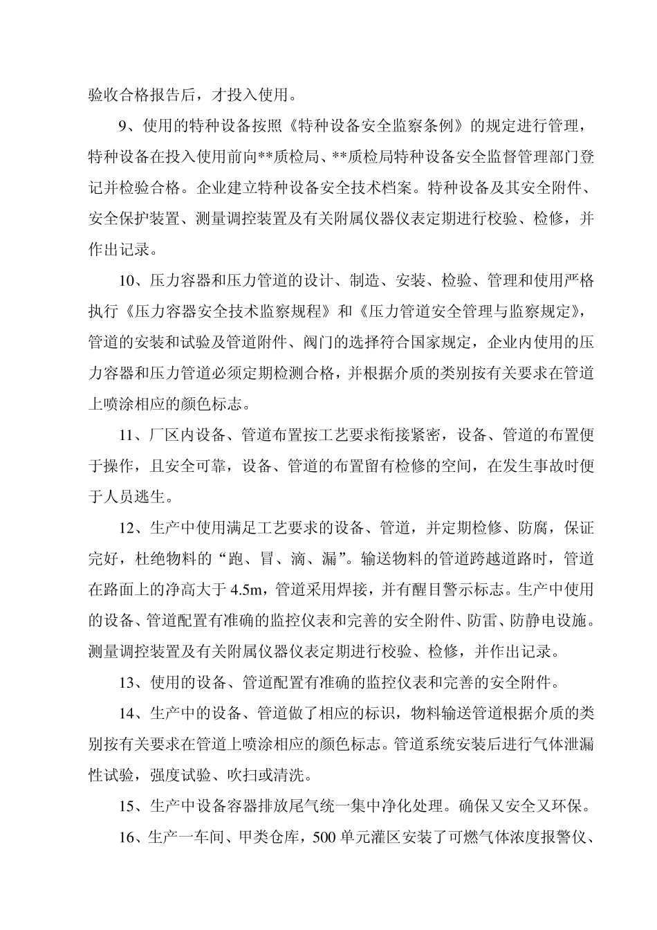 安全设施试生产情况报告_第3页