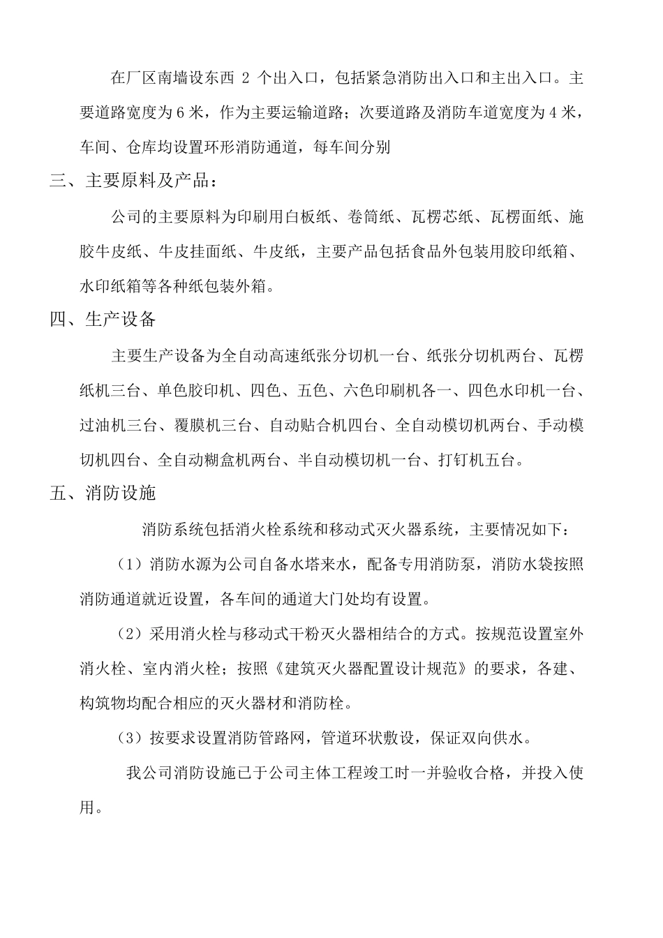 安全设施运行自查报告_第2页