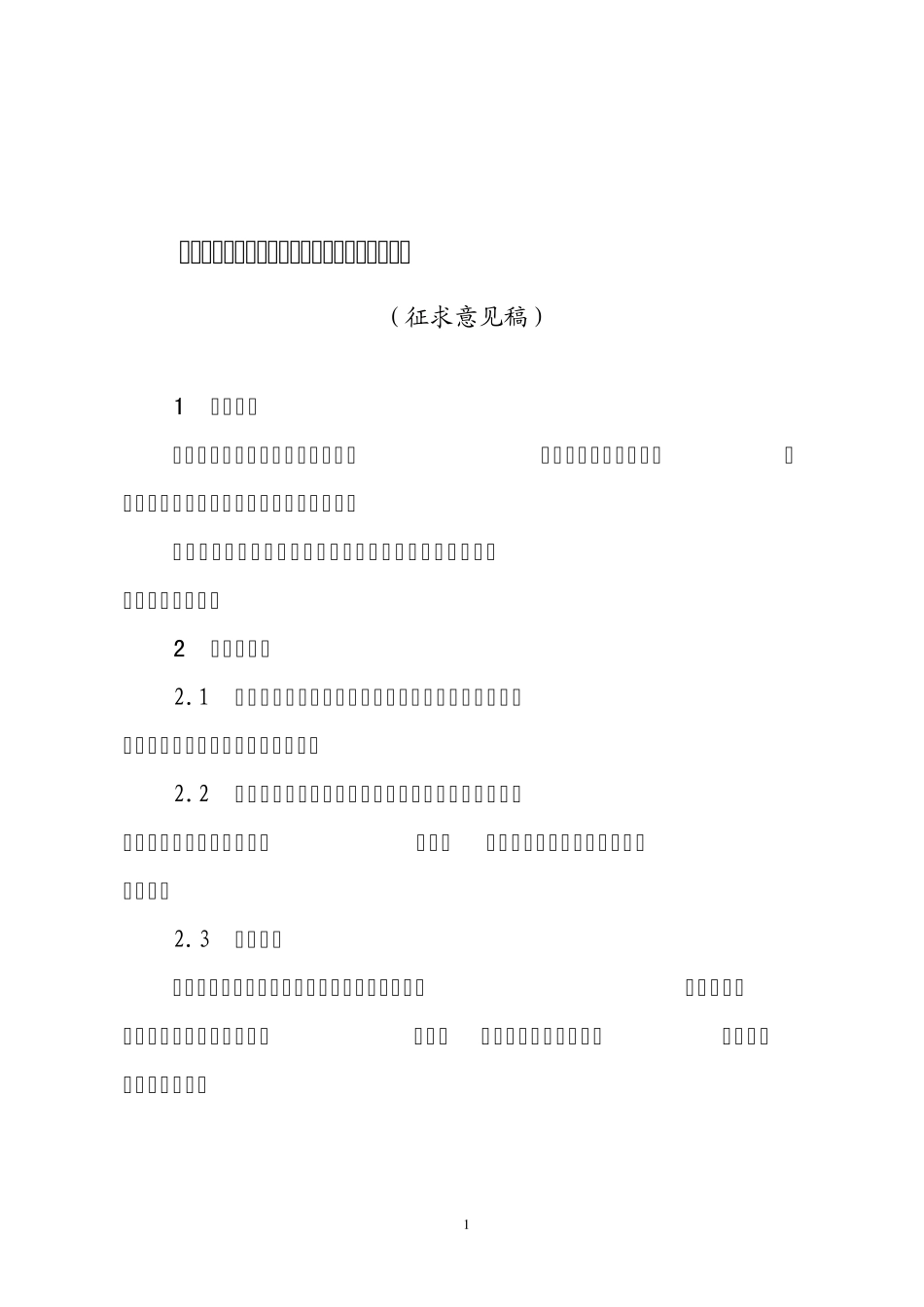 安全设计专篇规范_第1页