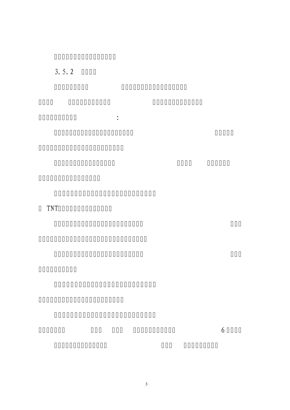 安全设计专篇规范_第3页