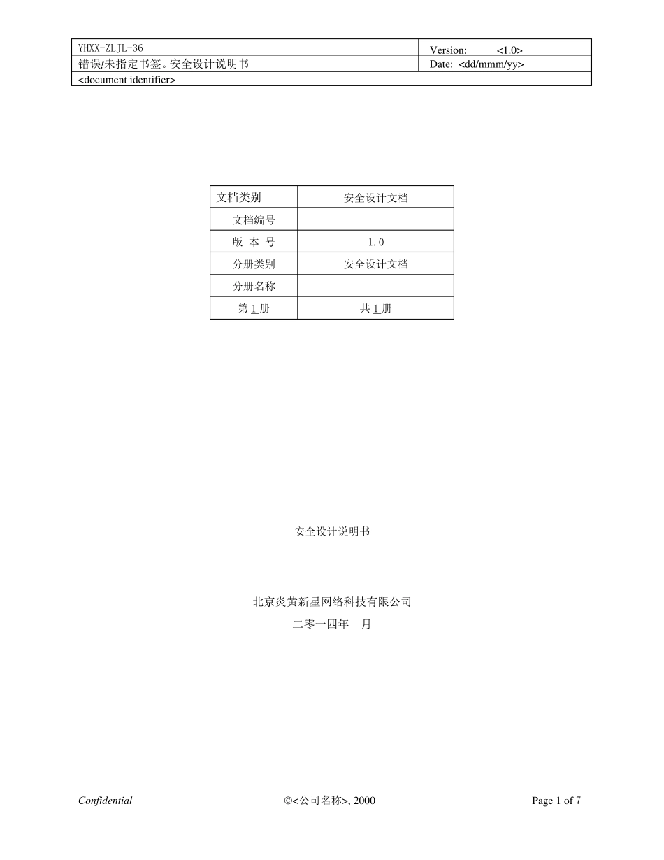 安全设计说明书_第1页