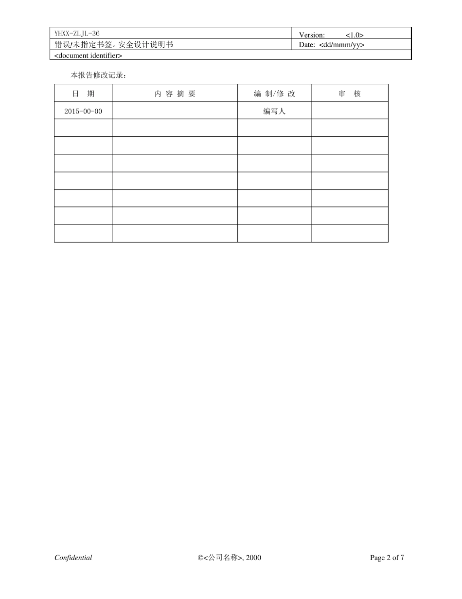 安全设计说明书_第2页