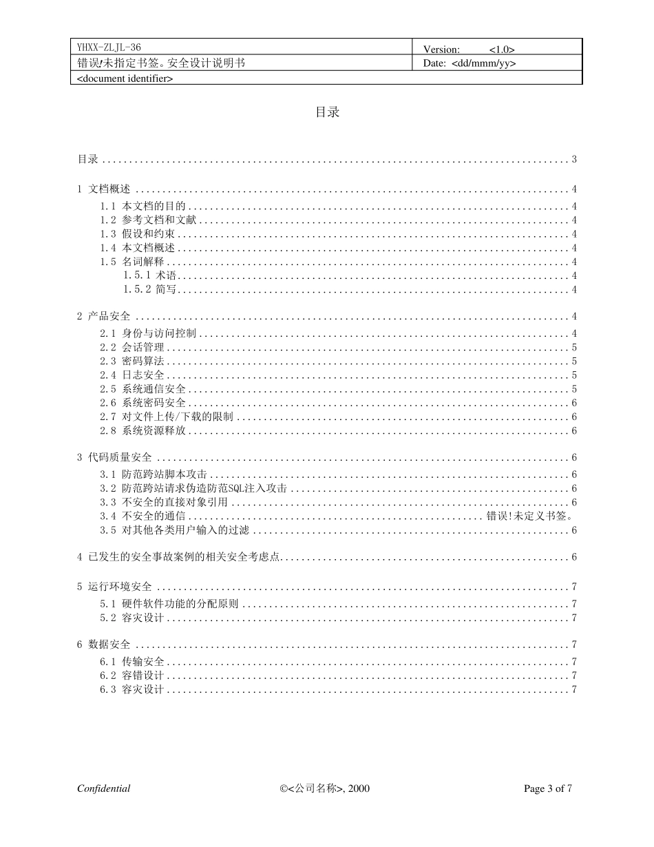 安全设计说明书_第3页