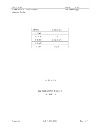 安全设计说明书