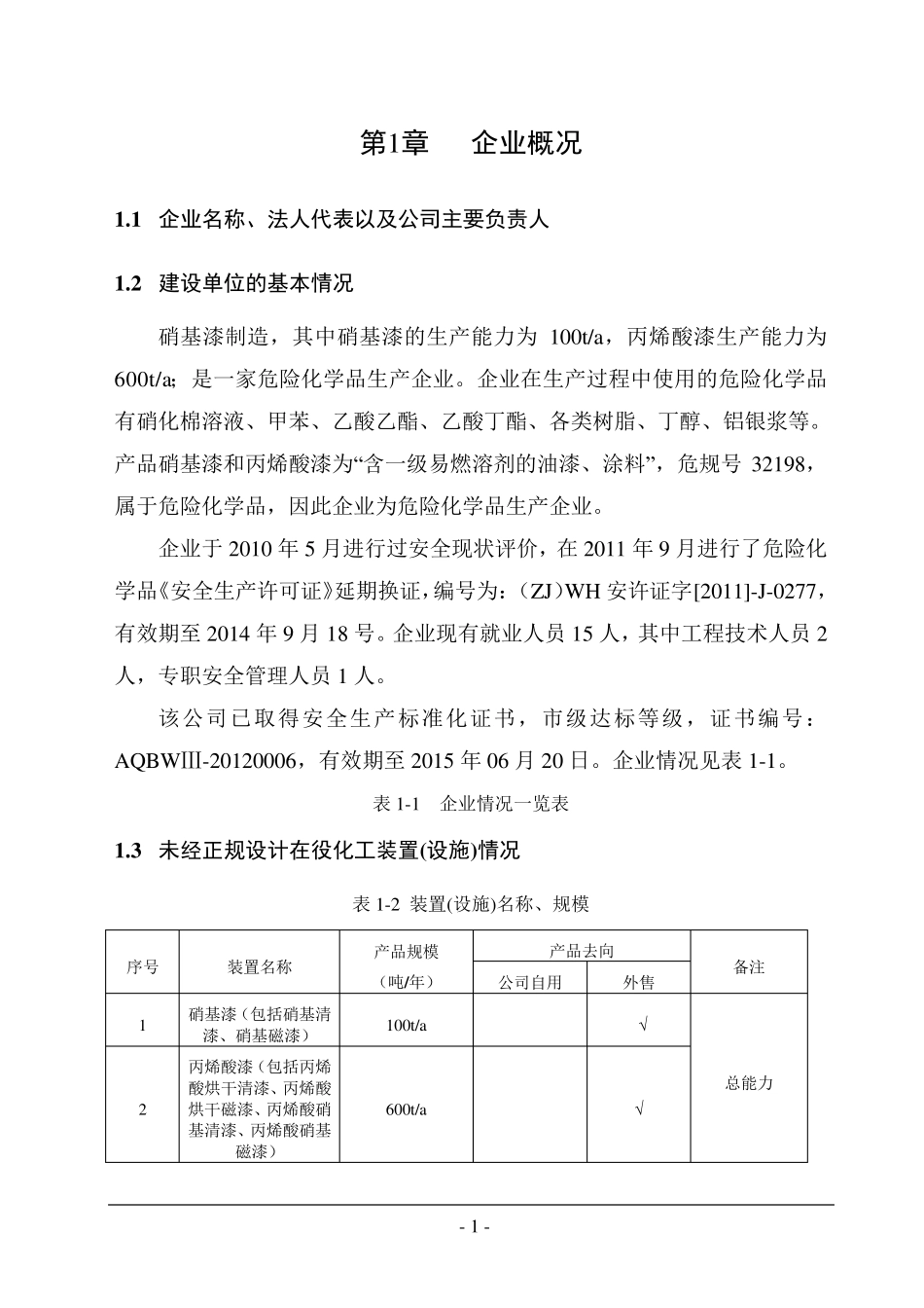 安全设计诊断报告_第3页