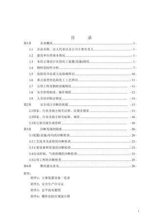 安全设计诊断报告