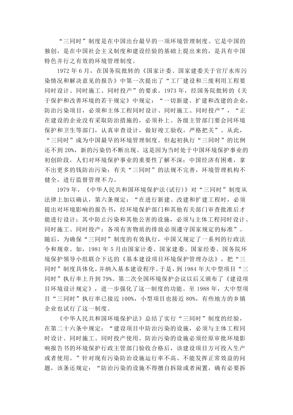 安全评价三同时_第2页