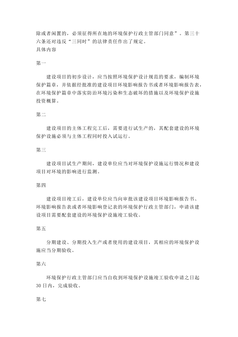 安全评价三同时_第3页