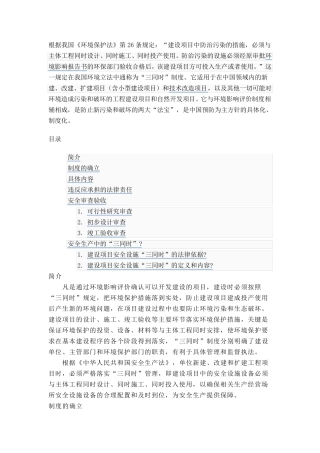 安全评价三同时