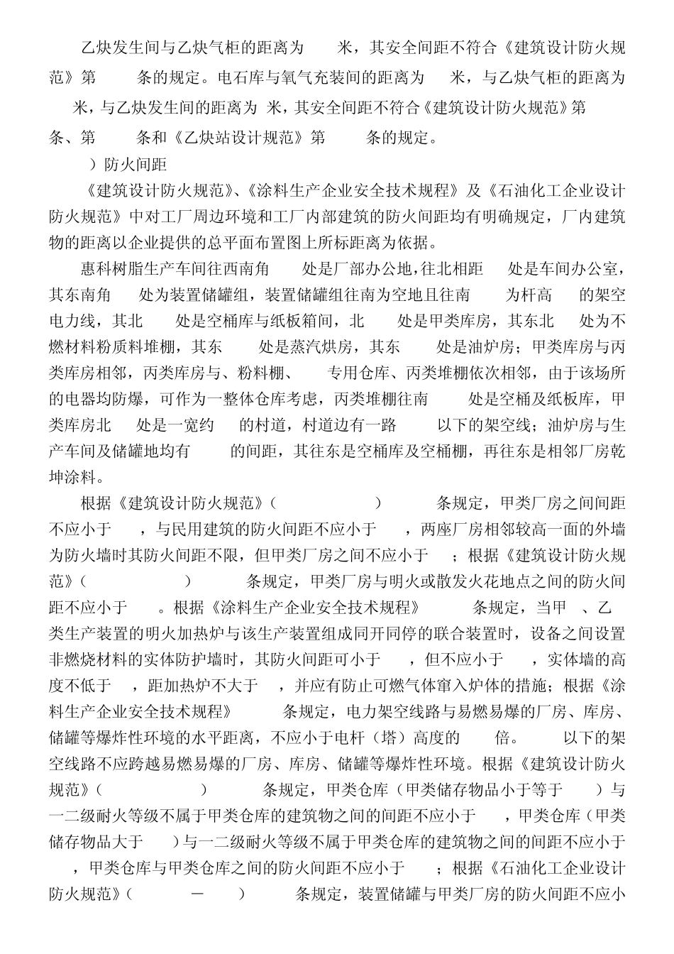 安全评价中关于间距的评价实例_第2页