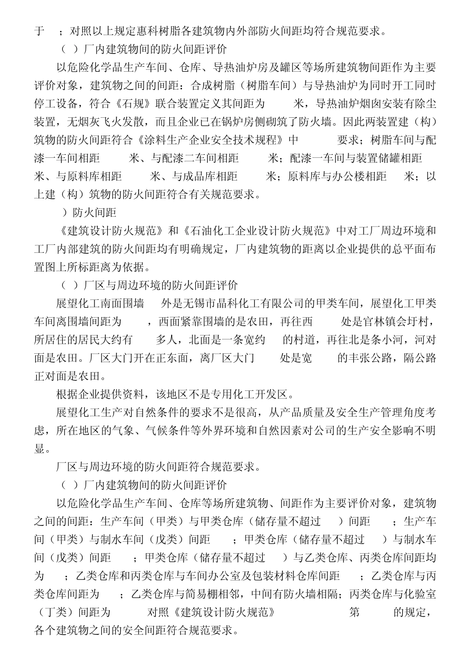 安全评价中关于间距的评价实例_第3页
