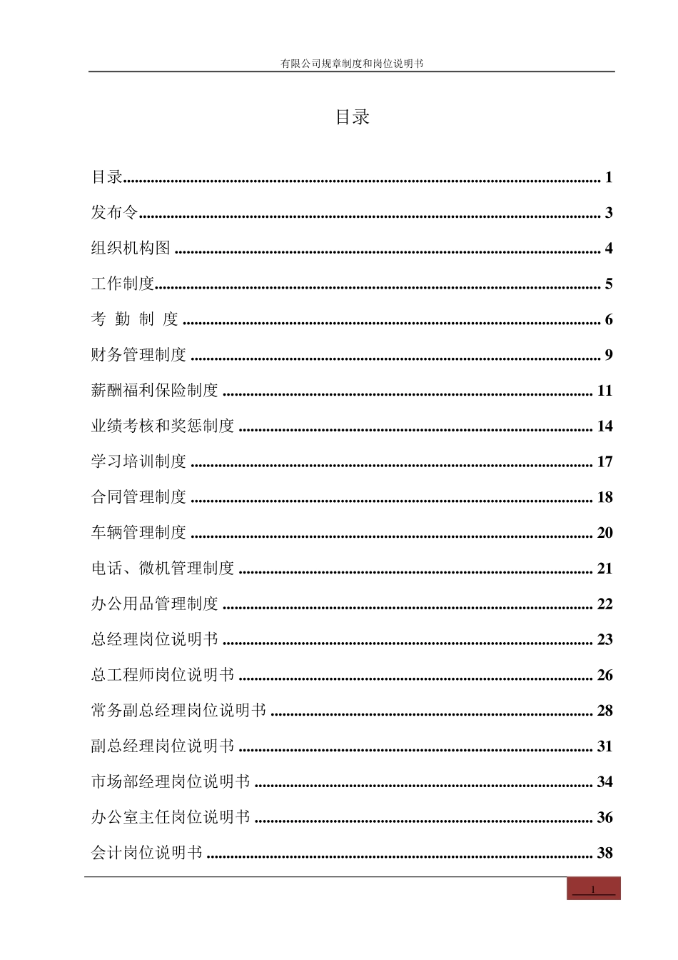 安全评价公司制度第2版2_第2页
