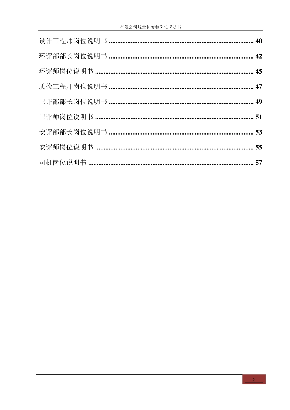 安全评价公司制度第2版2_第3页
