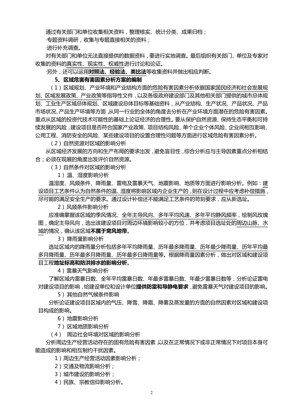 安全评价师专业技能一级_第2页