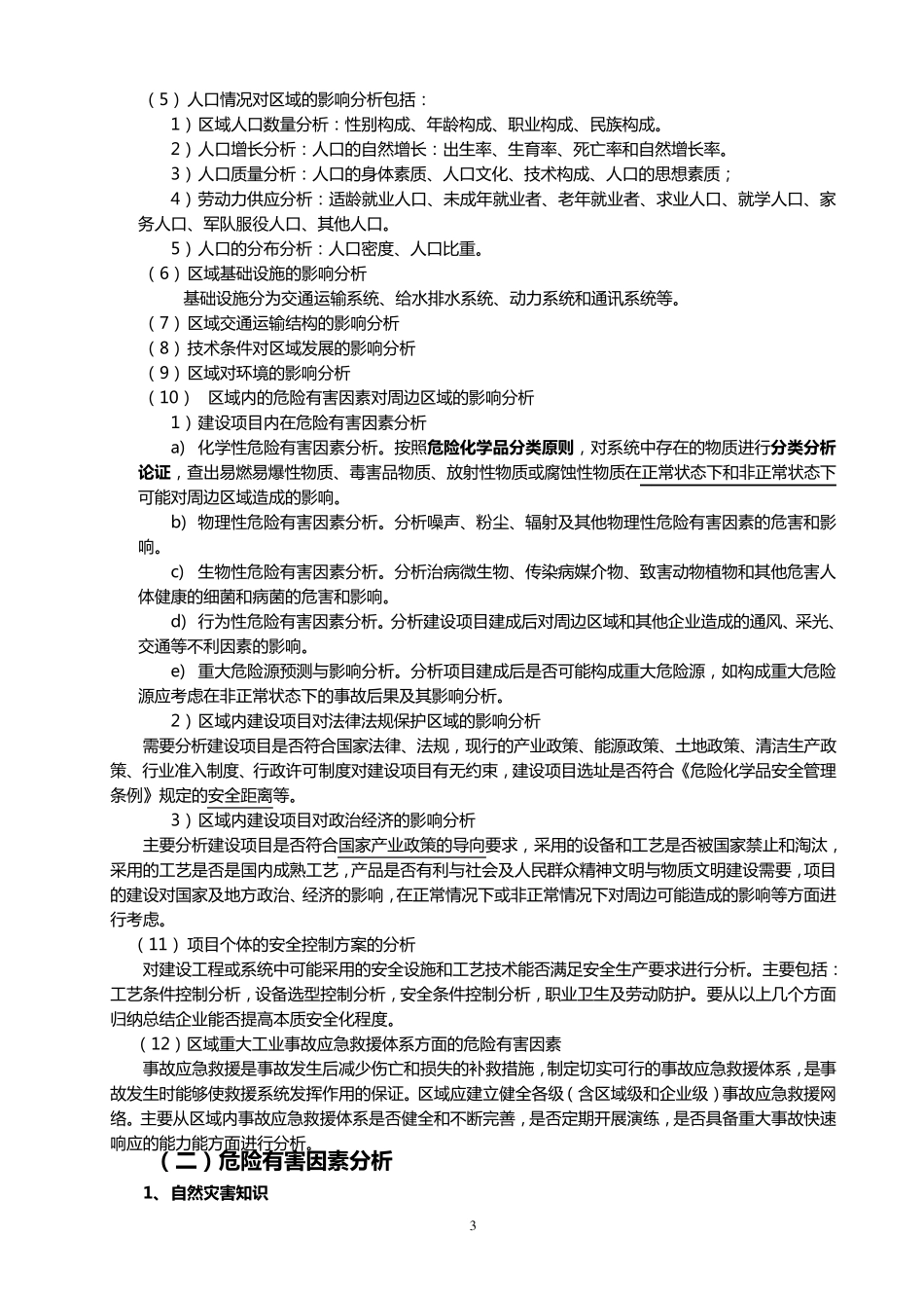 安全评价师专业技能一级_第3页