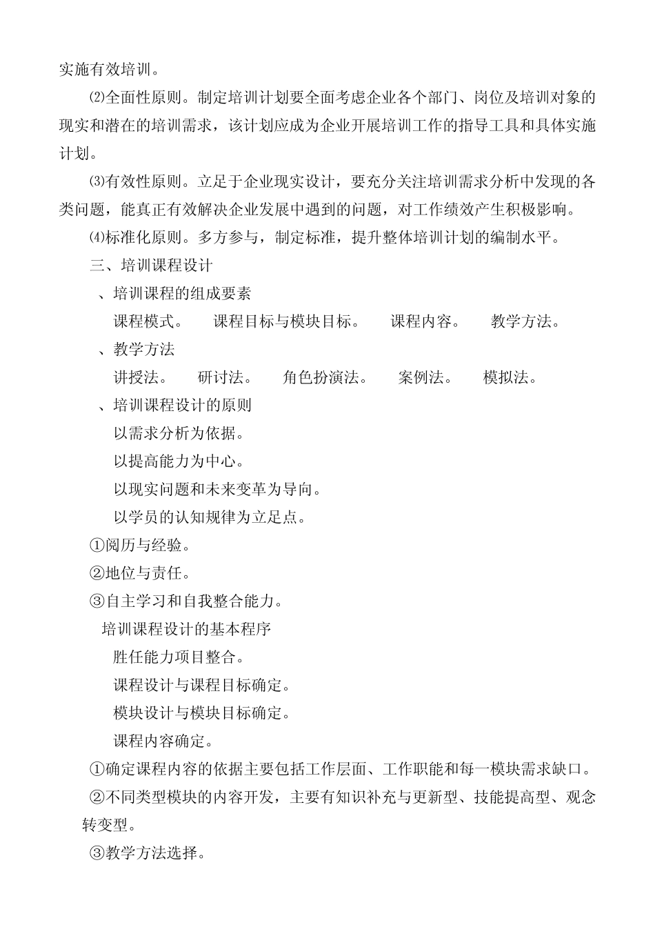 安全评价师二级第五章业务培训与指导_第2页