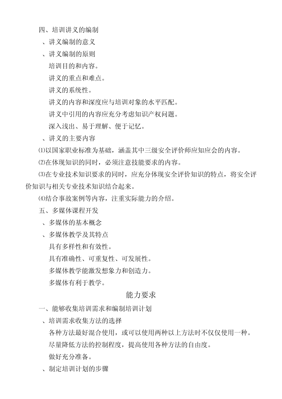 安全评价师二级第五章业务培训与指导_第3页