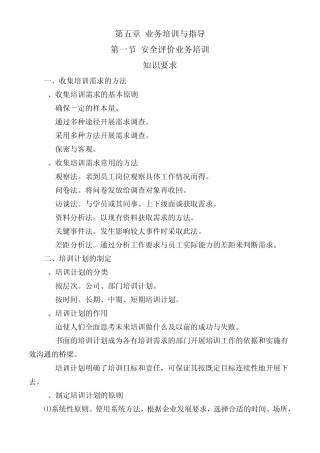 安全评价师二级第五章业务培训与指导