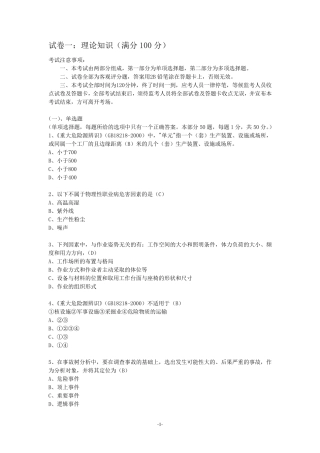 安全评价师二级考试模拟题